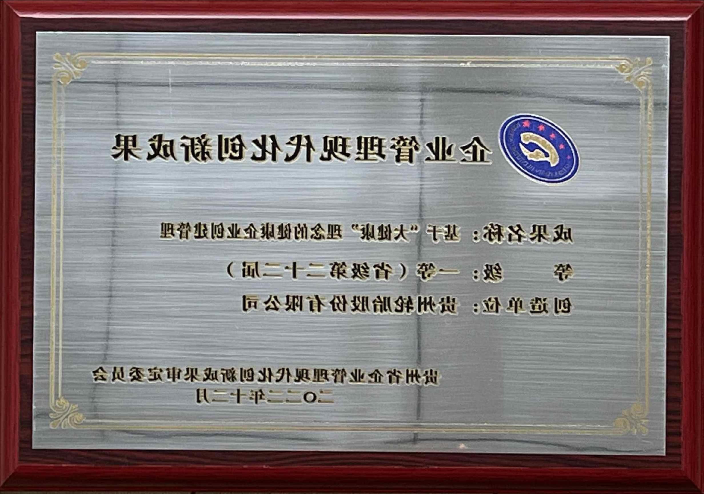 10、省级第二十二届：企业管理现代化创新成果一等奖（基于“大健康”理念的健康企业创建管理）